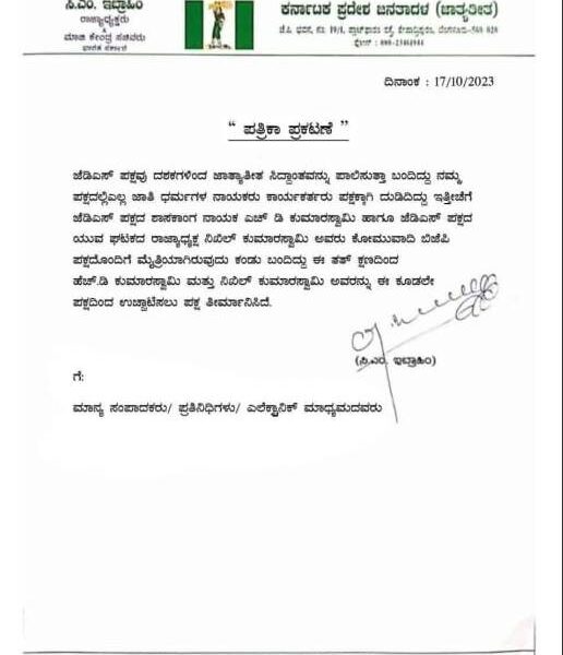 ಜೆಡಿಎಸ್‌ನಿಂದ ಎಚ್‌ಡಿ ಕುಮಾರಸ್ವಾಮಿ, ನಿಖಿಲ್‌ ಉಚ್ಚಾಟನೆ; ಸಿಎಂ ಇಬ್ರಾಹಿಂ ಆರ್ಡರ್