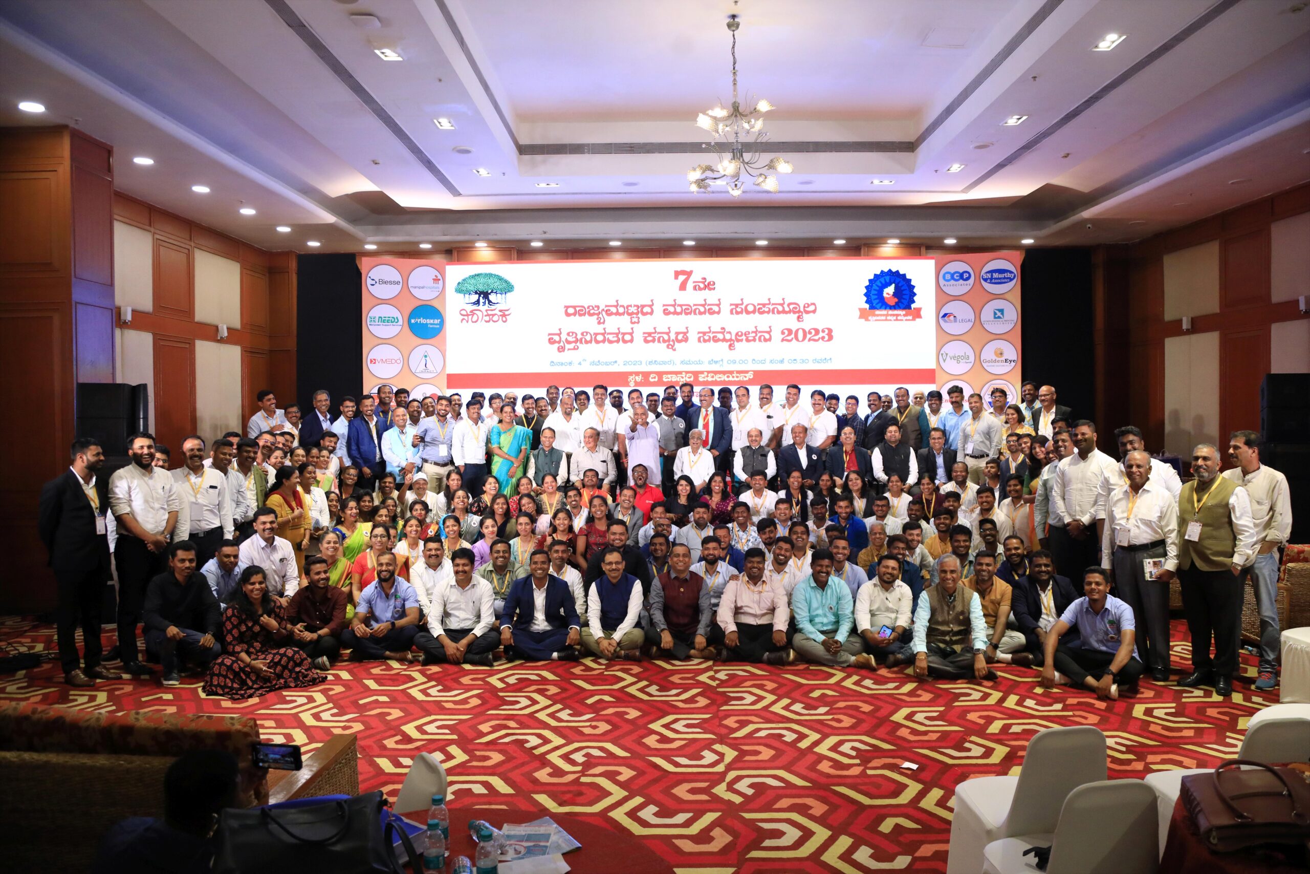 2023ರ ಏಳನೇ ರಾಜ್ಯ ಮಟ್ಟದ ಮಾನವ ಸಂಪನ್ಮೂಲ ಕನ್ನಡ ಸಮ್ಮೇಳನ