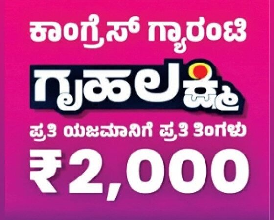 Karnataka Gruha Lakshmi 33rd installment ₹2000 payment update