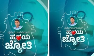 Puneeth Rajkumar Hrudaya Jyothi Scheme heart attack treatment Karnataka