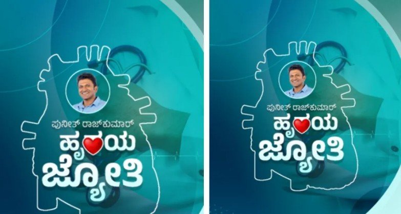 Puneeth Rajkumar Hrudaya Jyothi Scheme heart attack treatment Karnataka