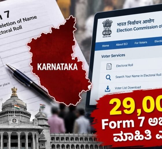 Karnataka SIR Form 7 Applications Controversy