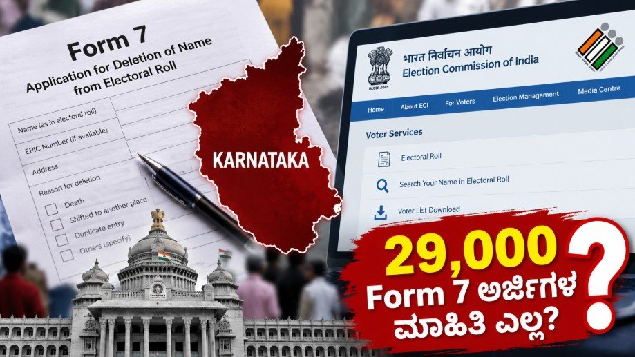 Karnataka SIR Form 7 Applications Controversy