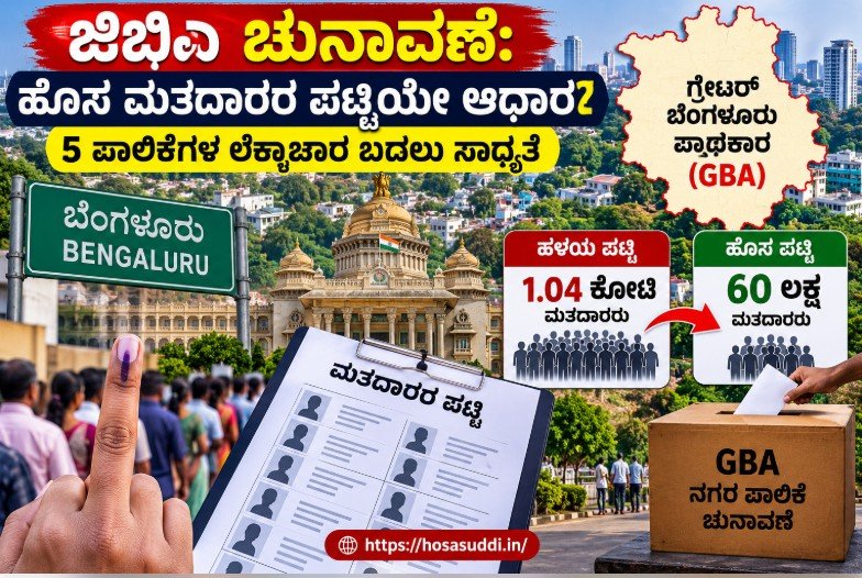 Greater Bengaluru Authority elections and revised voter list in Bengaluru