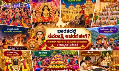 Navratri celebrations across India featuring Gujarat Garba, West Bengal Durga Puja, Karnataka Mysuru Dasara, Tamil Nadu Golu, Telangana Bathukamma and Kerala Vidyarambham.
