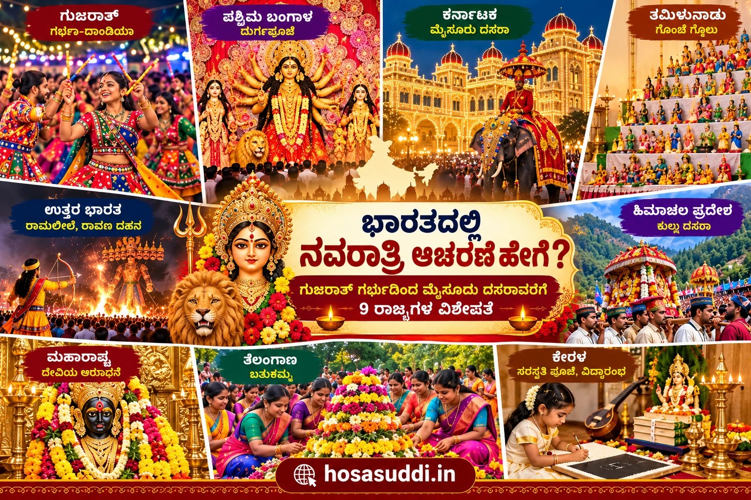 Navratri celebrations across India featuring Gujarat Garba, West Bengal Durga Puja, Karnataka Mysuru Dasara, Tamil Nadu Golu, Telangana Bathukamma and Kerala Vidyarambham.