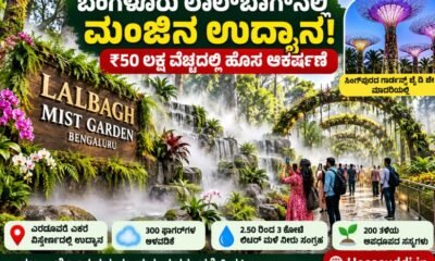 Proposed mist garden at Lalbagh Botanical Garden Bengaluru inspired by Singapore Gardens by the Bay