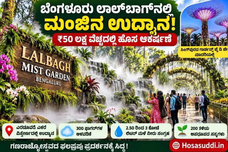 Proposed mist garden at Lalbagh Botanical Garden Bengaluru inspired by Singapore Gardens by the Bay