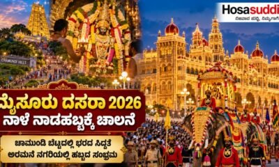 Mysuru Dasara 2026 inauguration preparations at Chamundi Hills and Mysore Palace