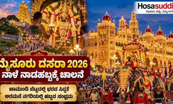 Mysuru Dasara 2026 inauguration preparations at Chamundi Hills and Mysore Palace