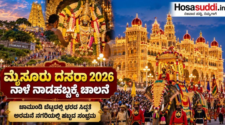 Mysuru Dasara 2026 inauguration preparations at Chamundi Hills and Mysore Palace