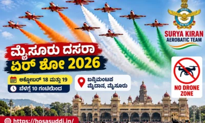 Surya Kiran aerobatic team performing at Mysuru Dasara Air Show 2026