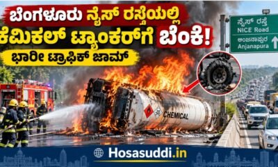 Chemical tanker fire on Bengaluru NICE Road causing traffic disruption near Anjanapura.