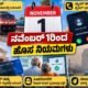New rules in India covering railway ticket booking, banking, pension certificates and telecom security