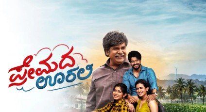 Premada Oorali Kannada movie box office success against big budget films