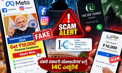 Cybercrime alert about fake government scheme advertisements, deepfake videos and UPI fraud on Meta platforms.