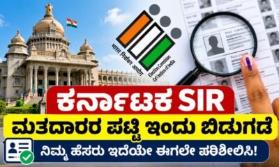 Karnataka SIR 2026 final voter list announcement and voter name verification