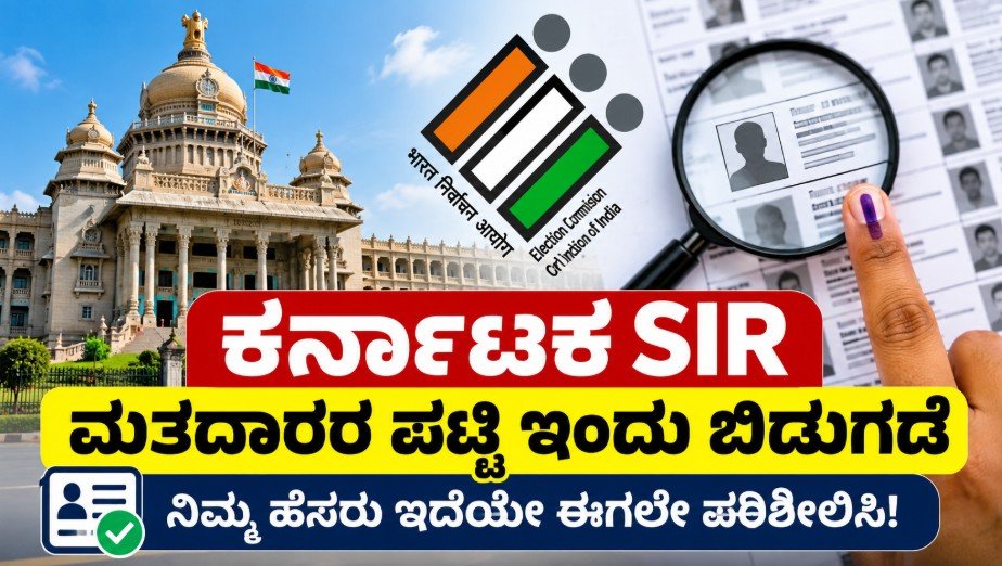Karnataka SIR 2026 final voter list announcement and voter name verification