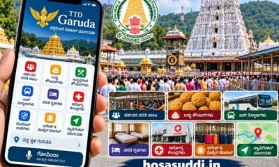 Tirumala TTD Garuda App for Venkateswara devotees