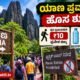 Yana tourist destination in Uttara Kannada facing entry fee and water bottle deposit controversy