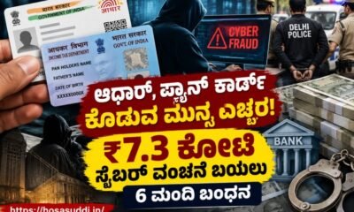 Aadhaar PAN Card Fraud involving fake bank accounts and misuse of workers' identity documents in Delhi