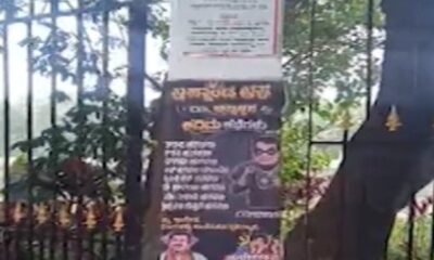 Objectionable posters targeting BJP leaders found in Malleshwaram Bengaluru