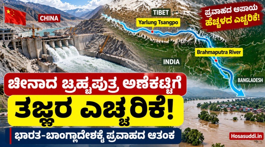 China's planned mega hydropower dam on the Yarlung Tsangpo River in Tibet and Brahmaputra flood risk