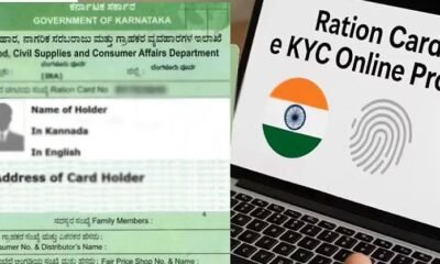 Karnataka ration card e-KYC through Anna Seve mobile app