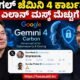 Google Gemini 4 Carbon AI model announcement and Elon Musk's reaction to Sundar Pichai.