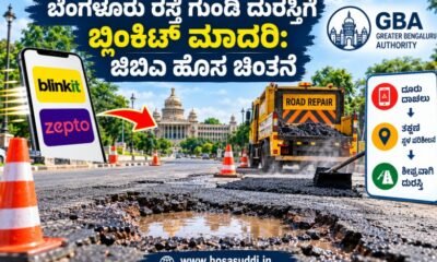 Bengaluru pothole repair plan proposed by GBA Chief Commissioner Maheshwar Rao