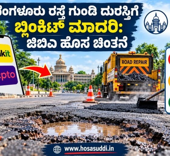 Bengaluru pothole repair plan proposed by GBA Chief Commissioner Maheshwar Rao