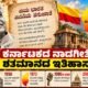 Karnataka state anthem Jaya Bharata Jananiya Tanujate and poet Kuvempu