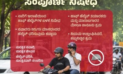 Karnataka bans half helmets and mandates BIS certified helmets for two wheeler riders