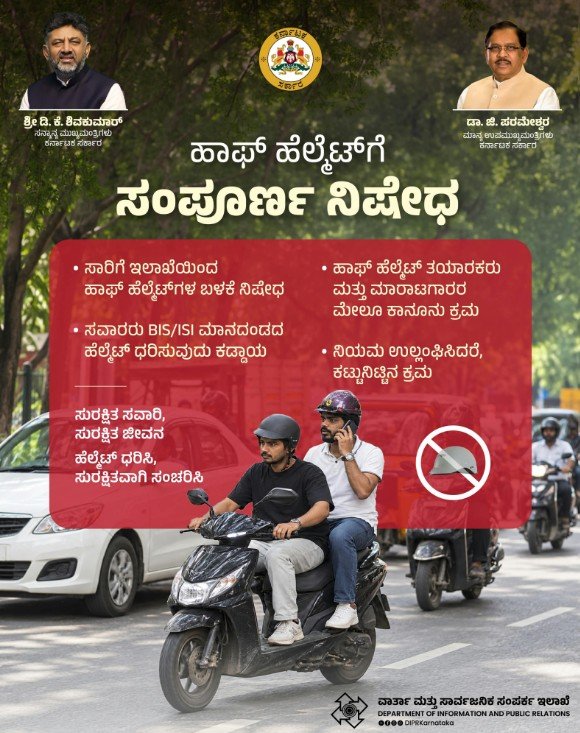 Karnataka bans half helmets and mandates BIS certified helmets for two wheeler riders