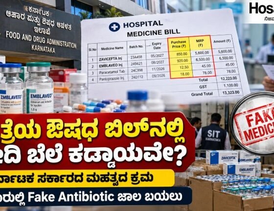 Karnataka hospital medicine billing transparency and alleged fake antibiotic racket investigation