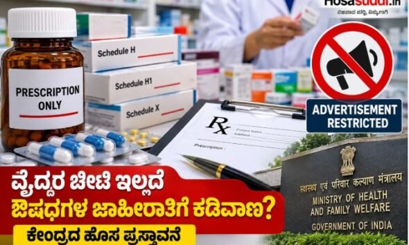 India proposes stricter advertising rules for prescription medicines under Schedule H, H1 and X