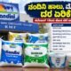 Nandini milk packets and curd with revised prices in Karnataka from November 1