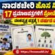 Karnataka Nadakacheri new rules making applicant photos mandatory on 17 certificates