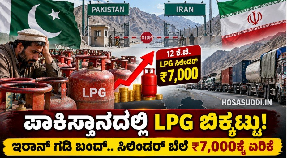 Pakistan LPG shortage and rising cylinder prices after Iran border trade disruption.