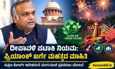 Diwali firecrackers and pollution awareness in Karnataka