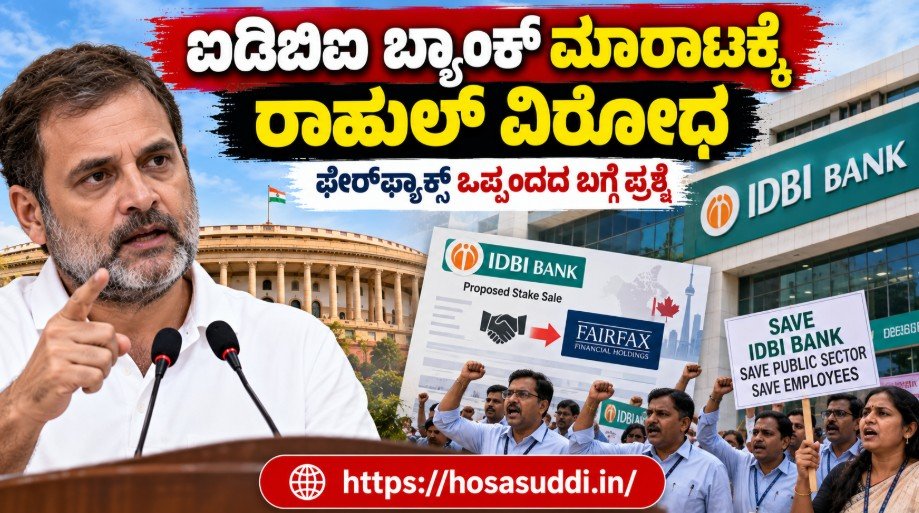 Rahul Gandhi opposing the proposed IDBI Bank sale to Fairfax Financial Holdings