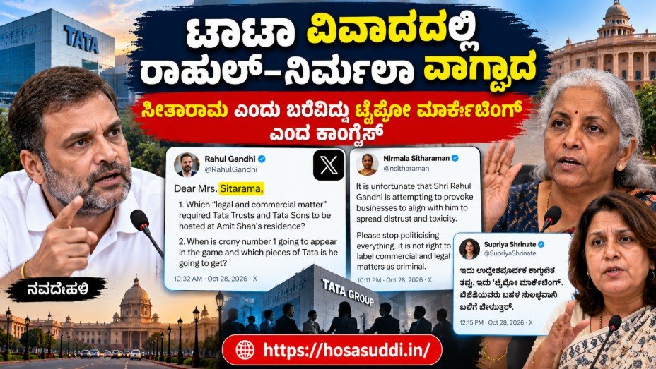 Rahul Gandhi and Nirmala Sitharaman amid Tata Group dispute and Sitarama typo controversy