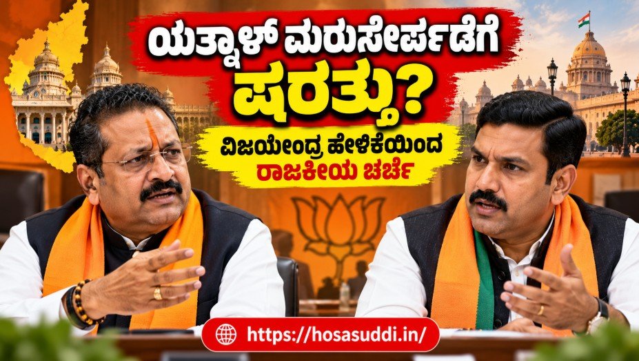 Basanagouda Patil Yatnal and BY Vijayendra amid Karnataka BJP rejoining discussions.