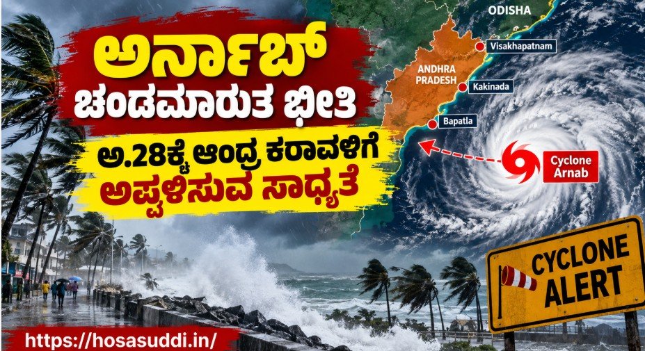 Cyclone Arnab approaching the Andhra Pradesh coast with heavy rain and strong winds forecast by IMD